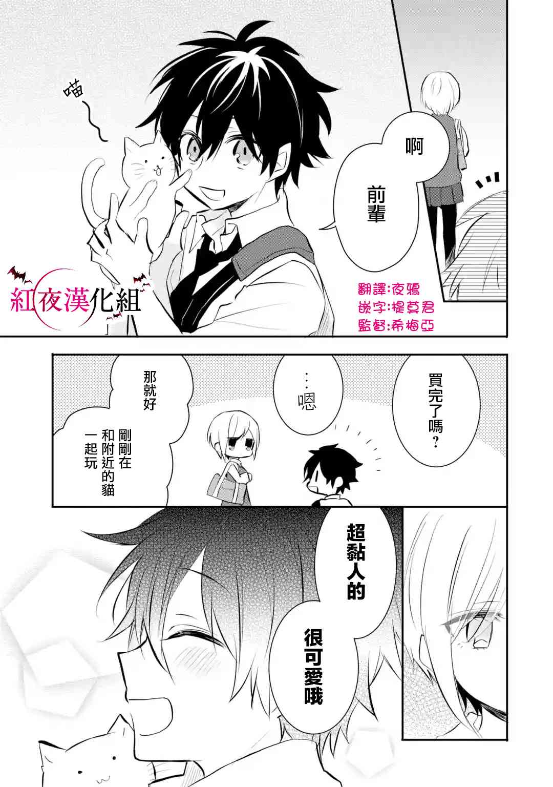 我才不是宠物犬！24话图