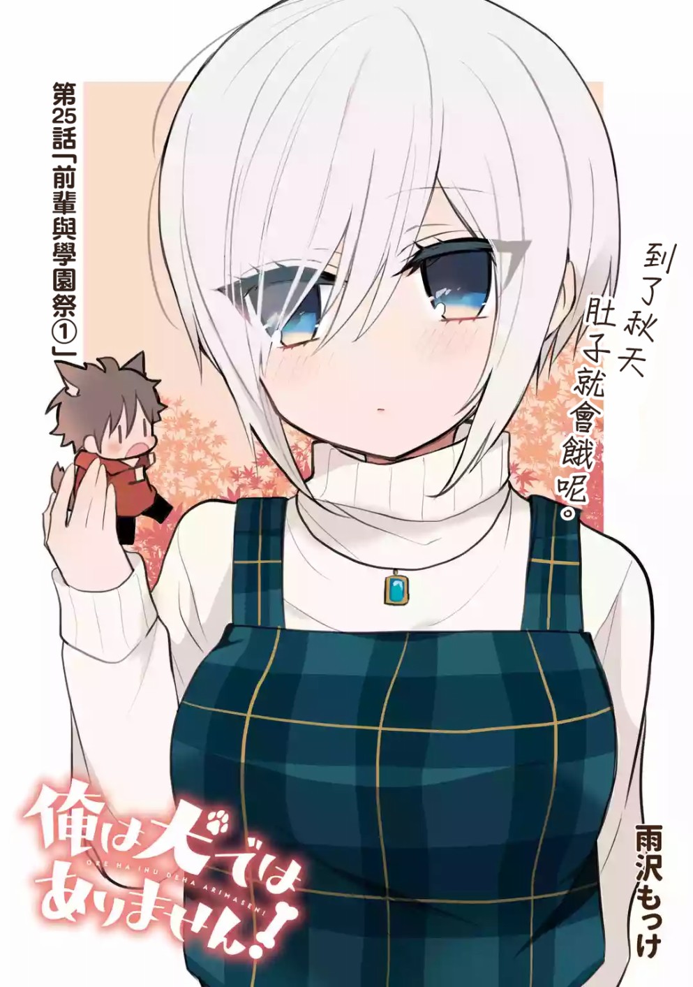 我才不是宠物犬！25话图