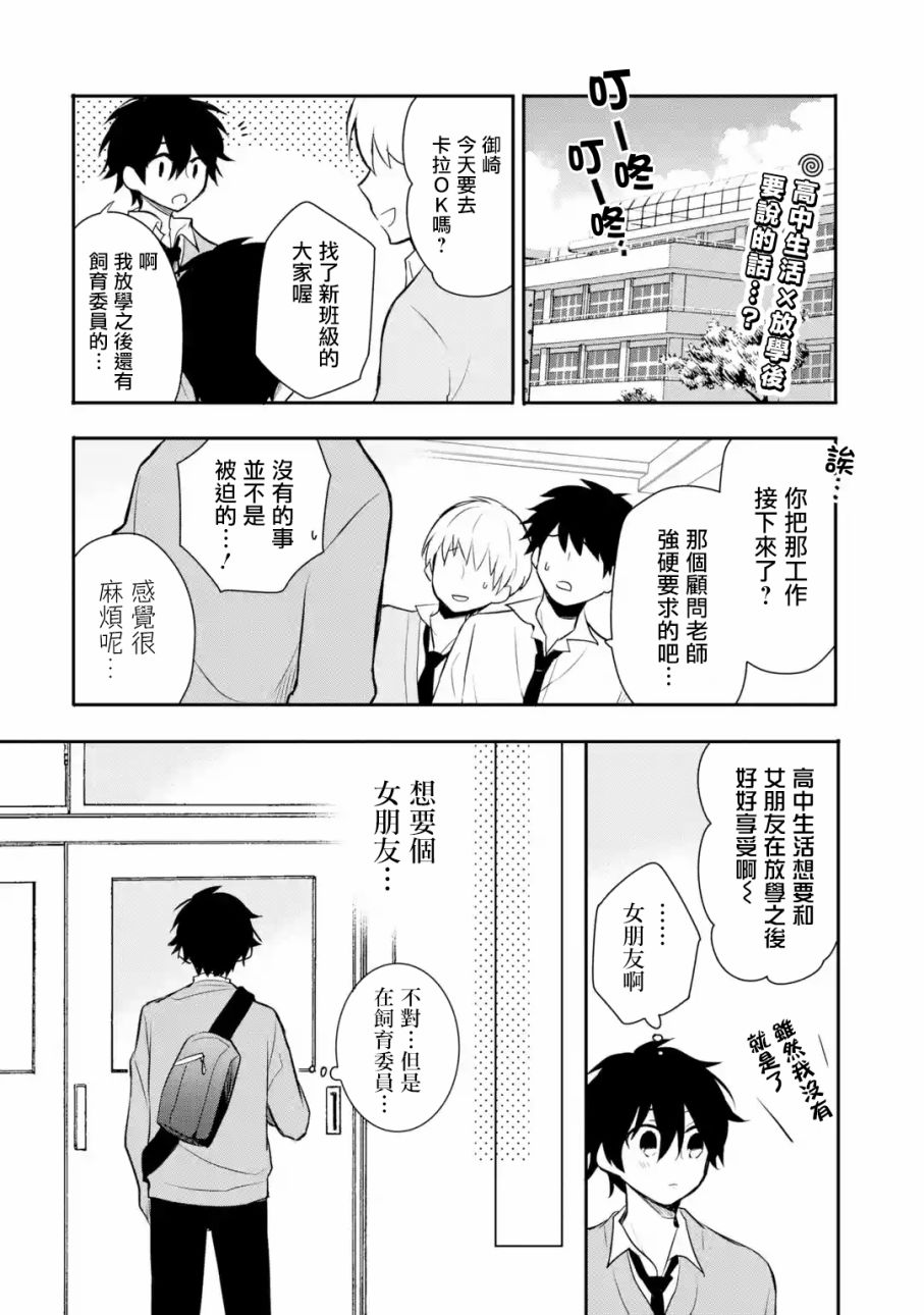 我才不是宠物犬！3话图