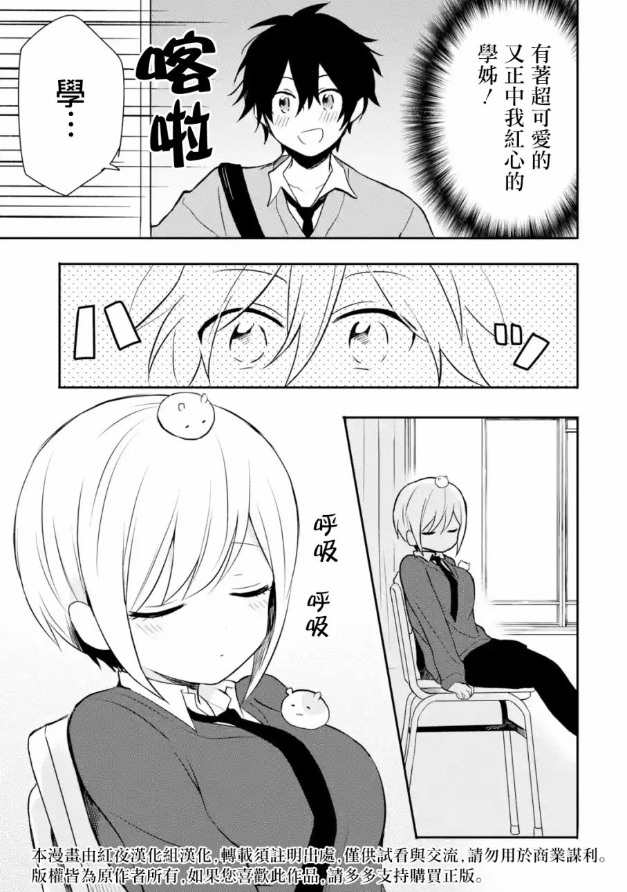 我才不是宠物犬！3话图