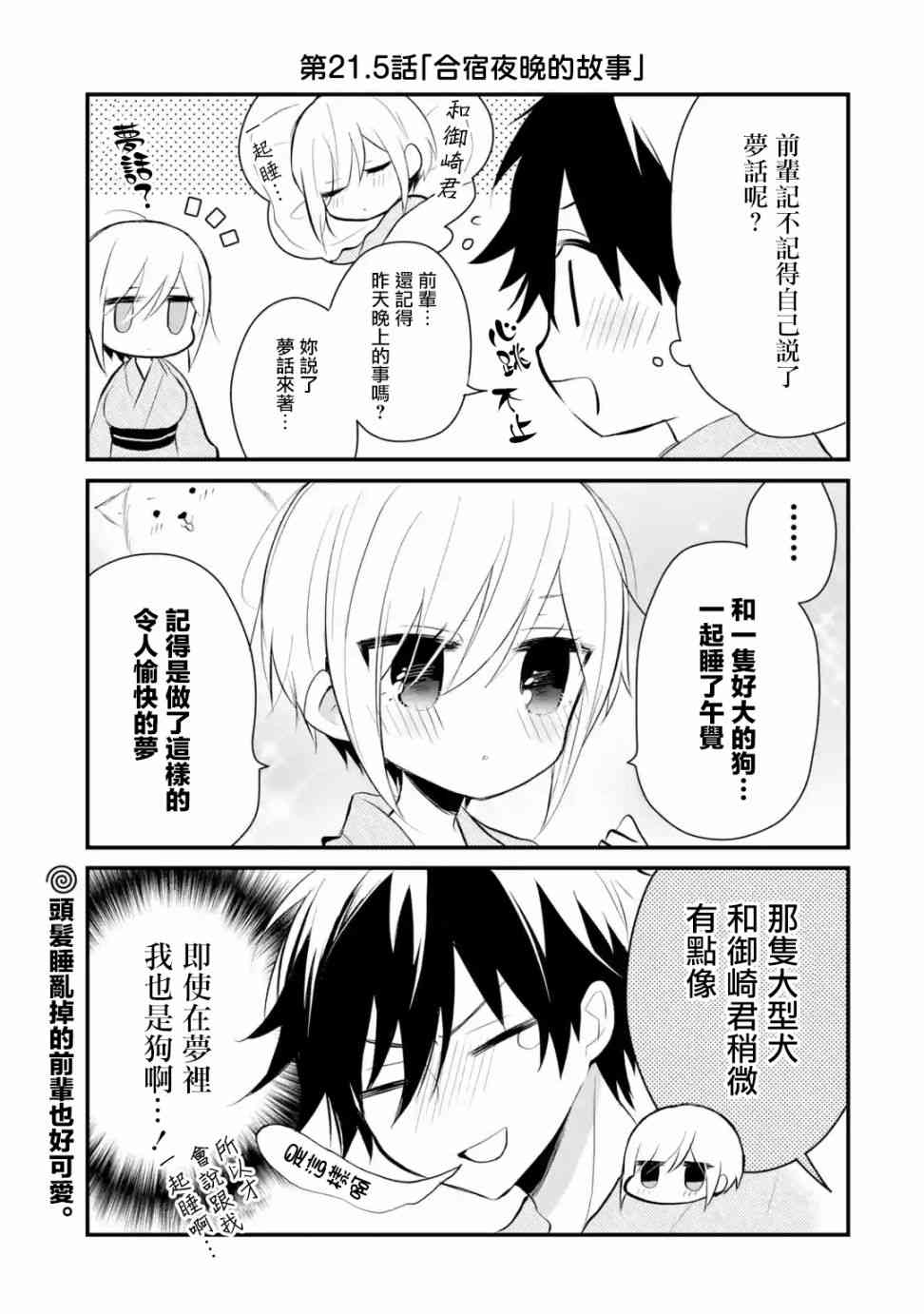 我才不是宠物犬！25.5话图