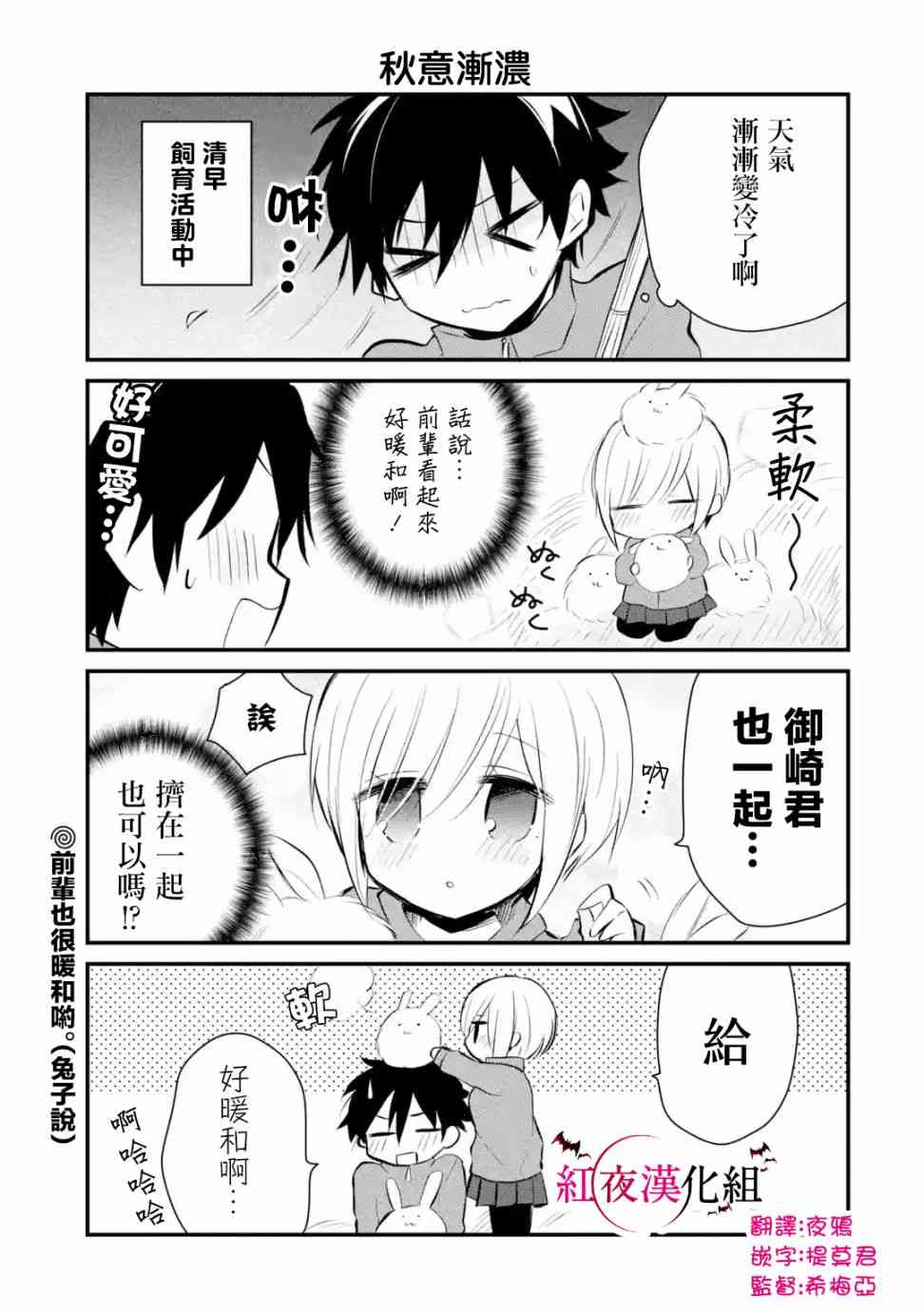 我才不是宠物犬！25.5话图