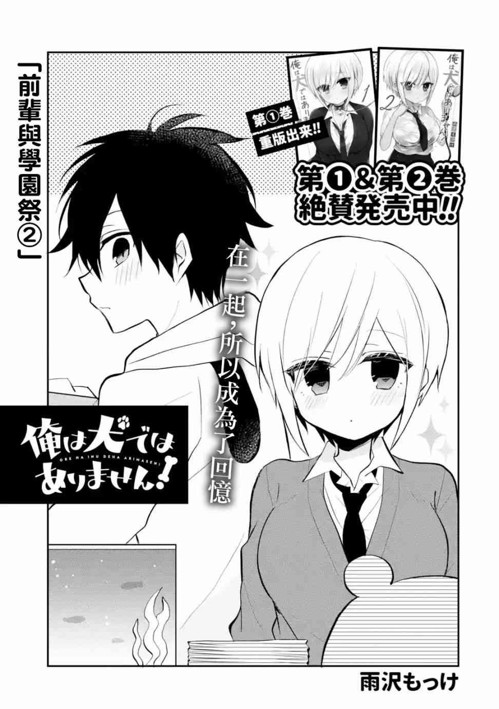 我才不是宠物犬！26话图