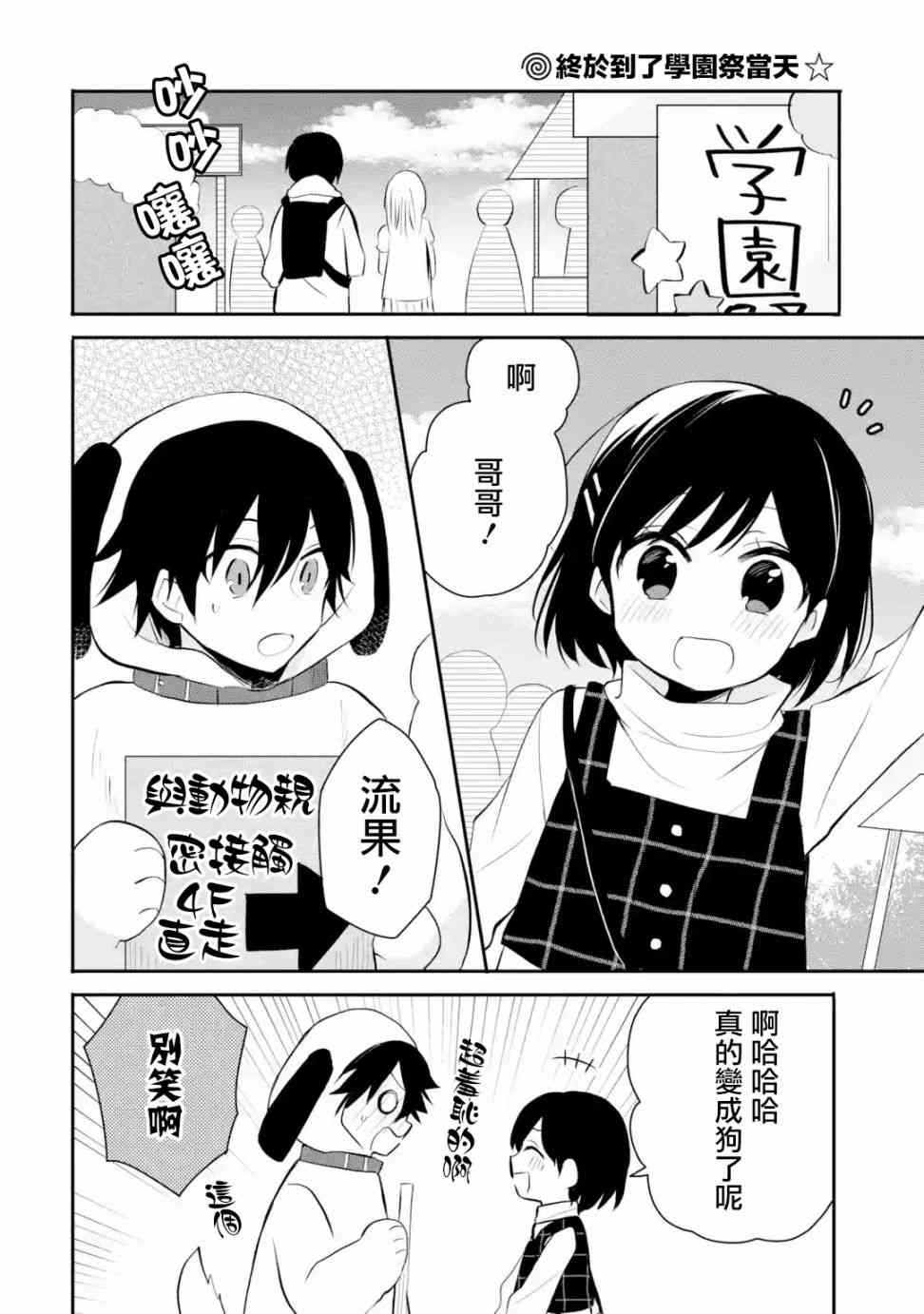 我才不是宠物犬！26话图