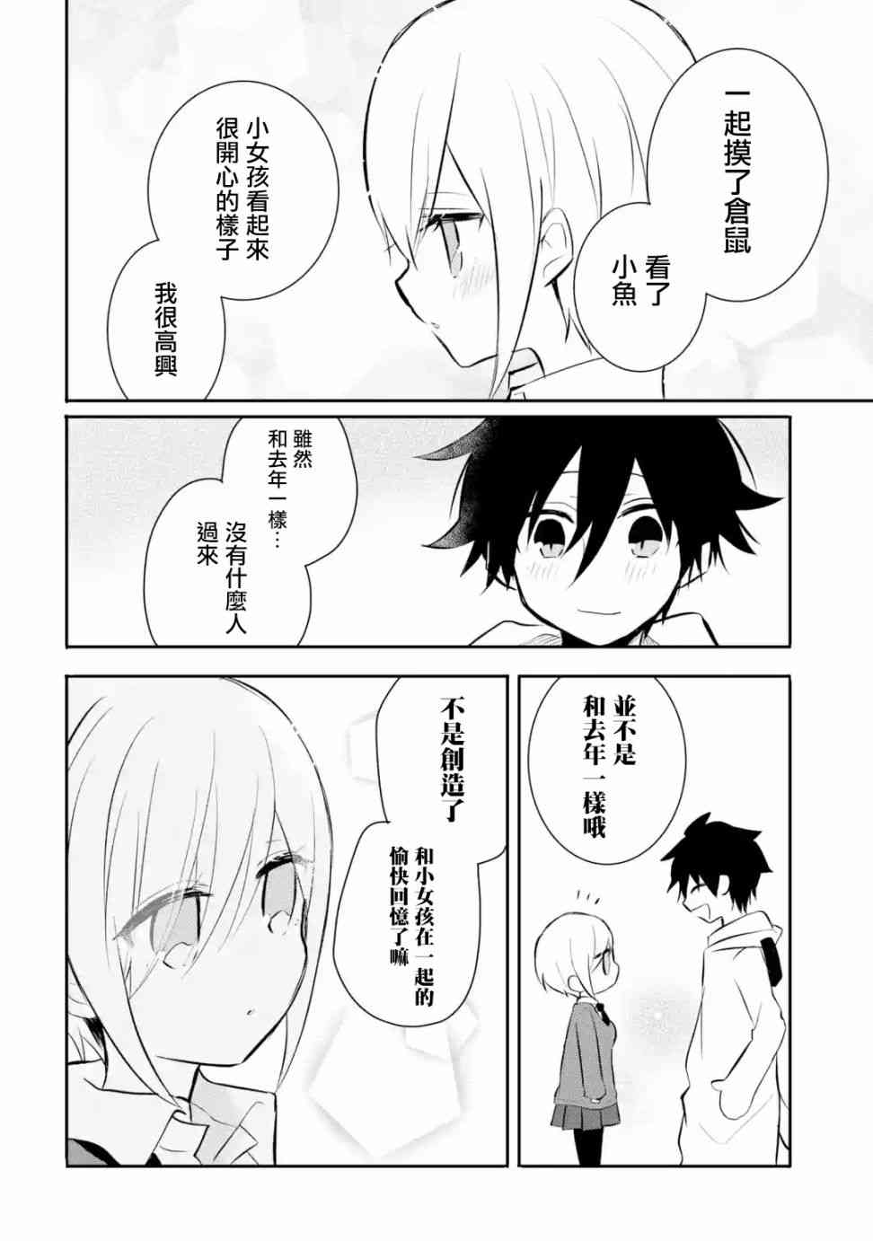 我才不是宠物犬！26话图