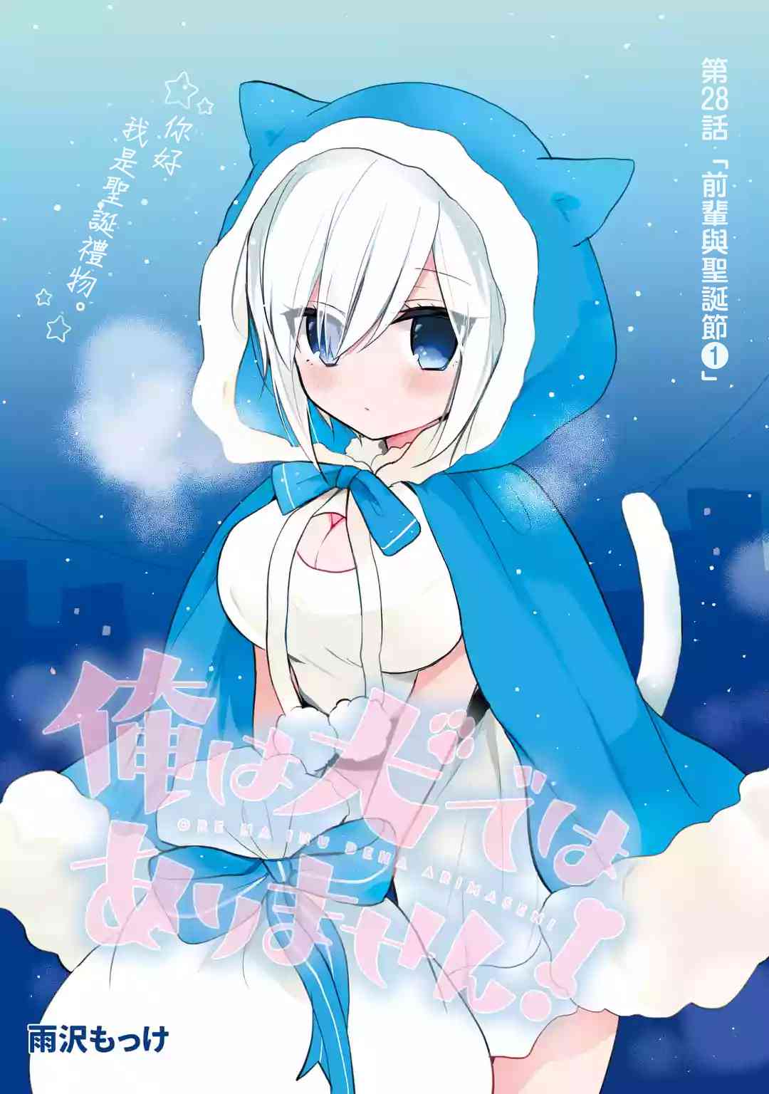 我才不是宠物犬！28话图