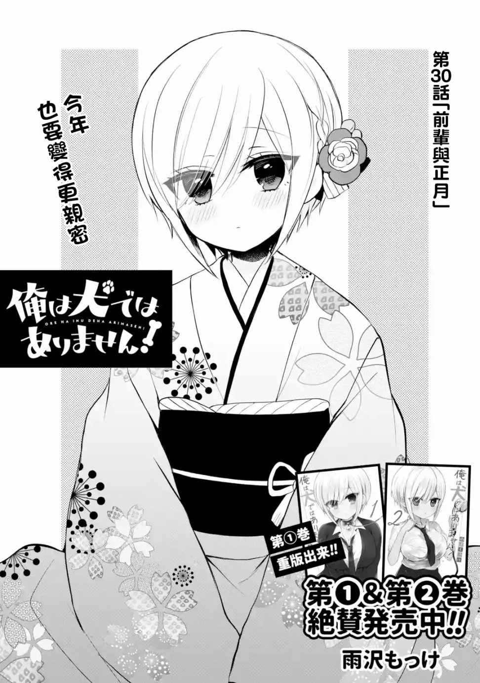 我才不是宠物犬！30话图