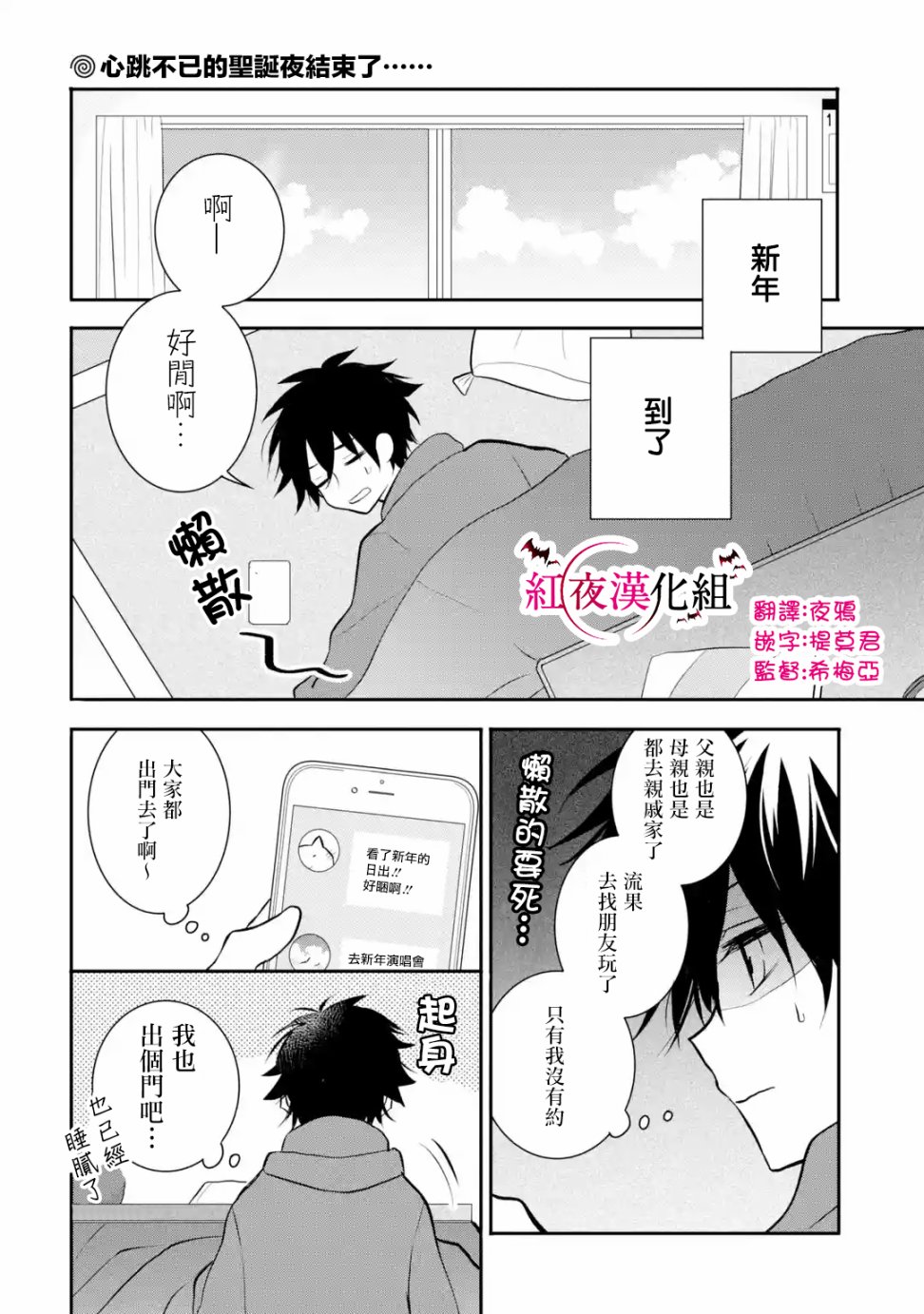 我才不是宠物犬！30话图