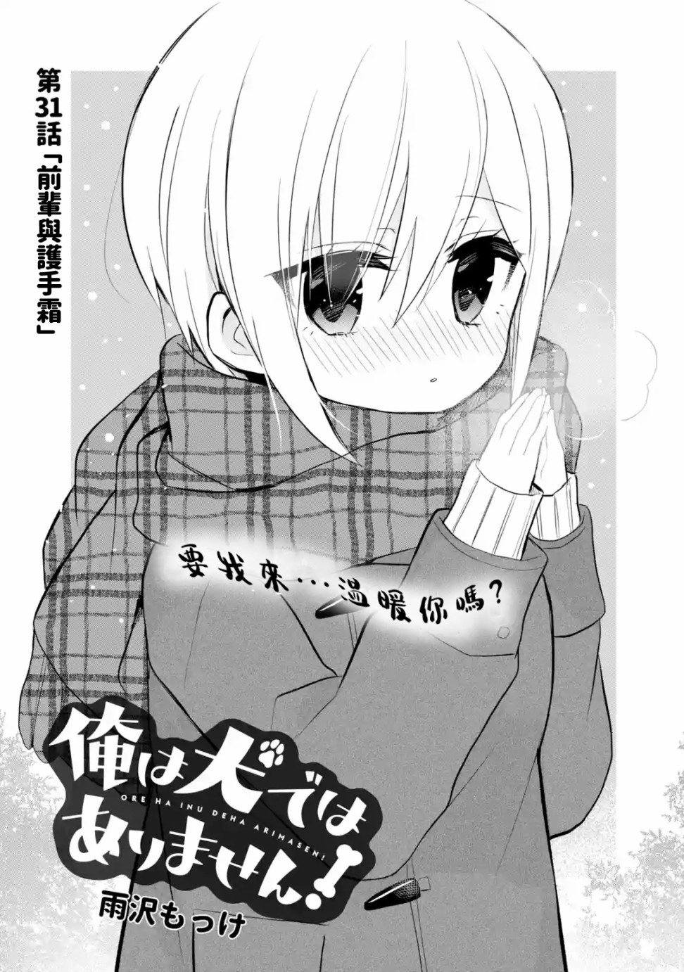 我才不是宠物犬！31话图