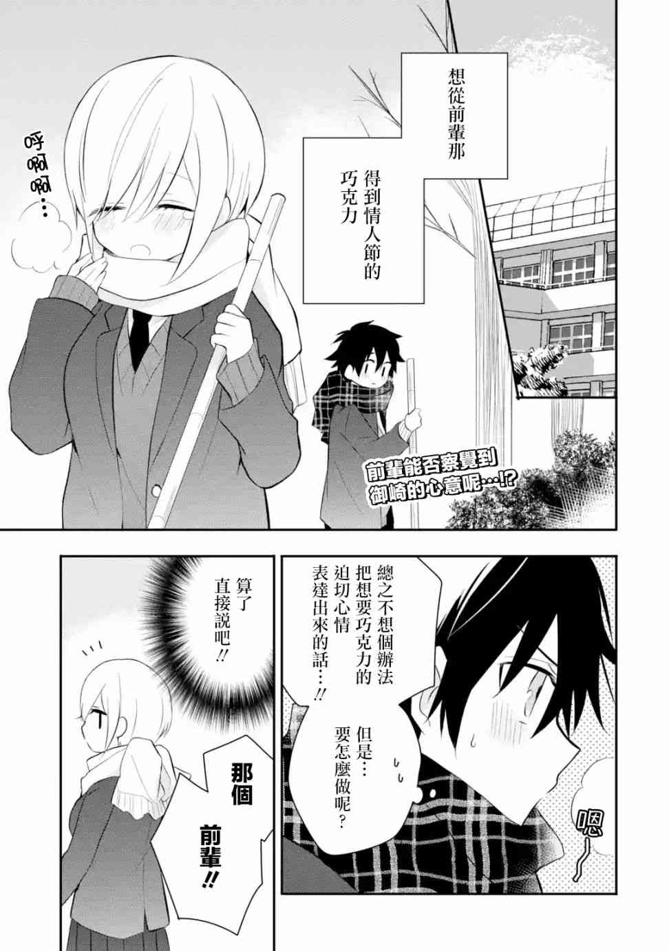 我才不是宠物犬！32话图