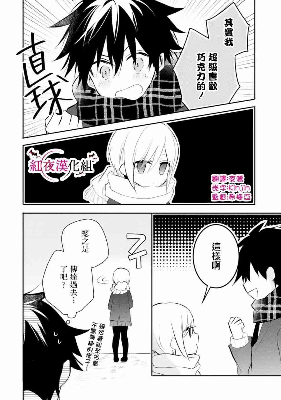 我才不是宠物犬！32话图