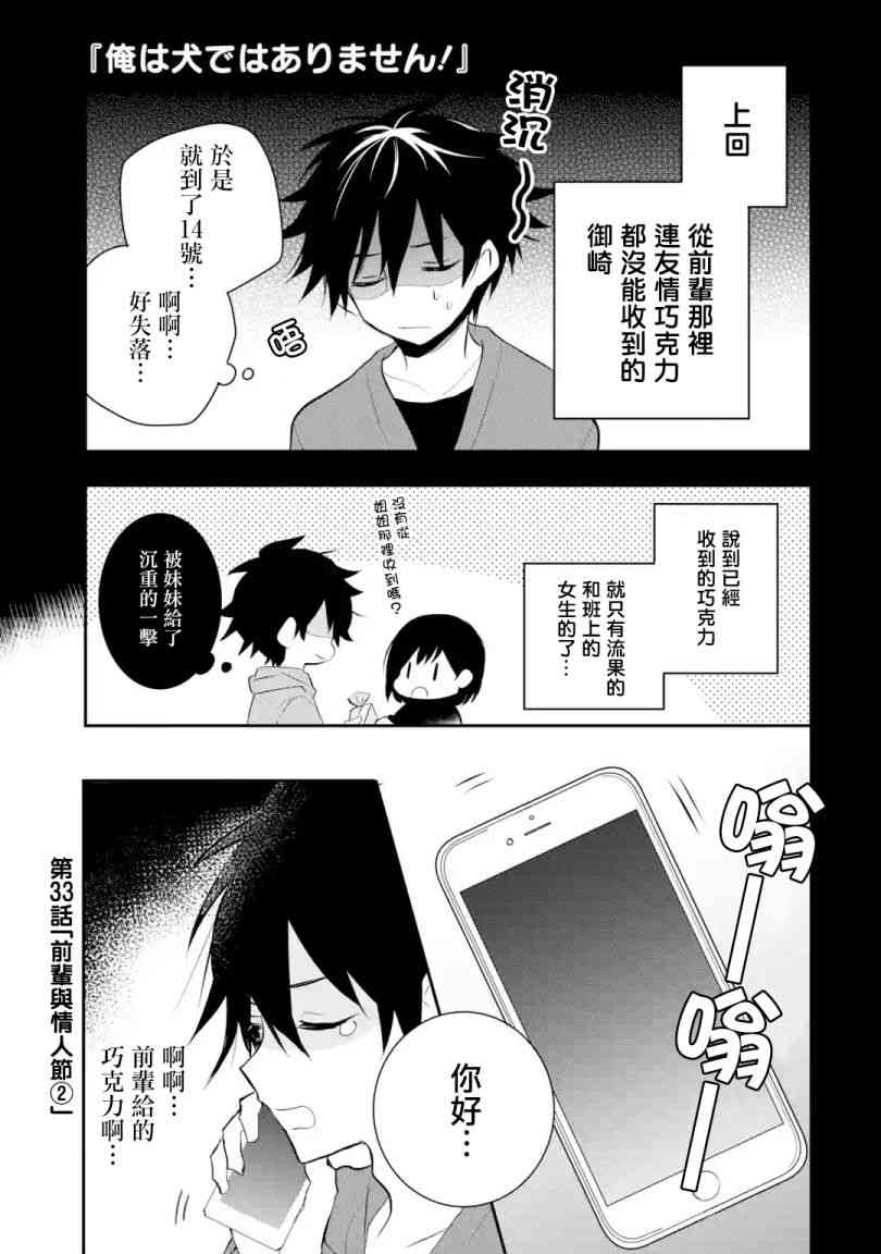 我才不是宠物犬！33话图