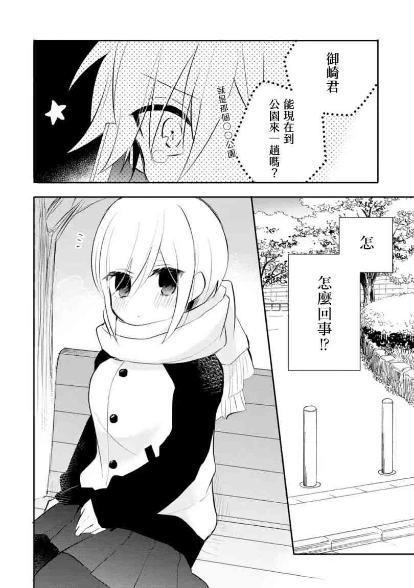 我才不是宠物犬！33话图