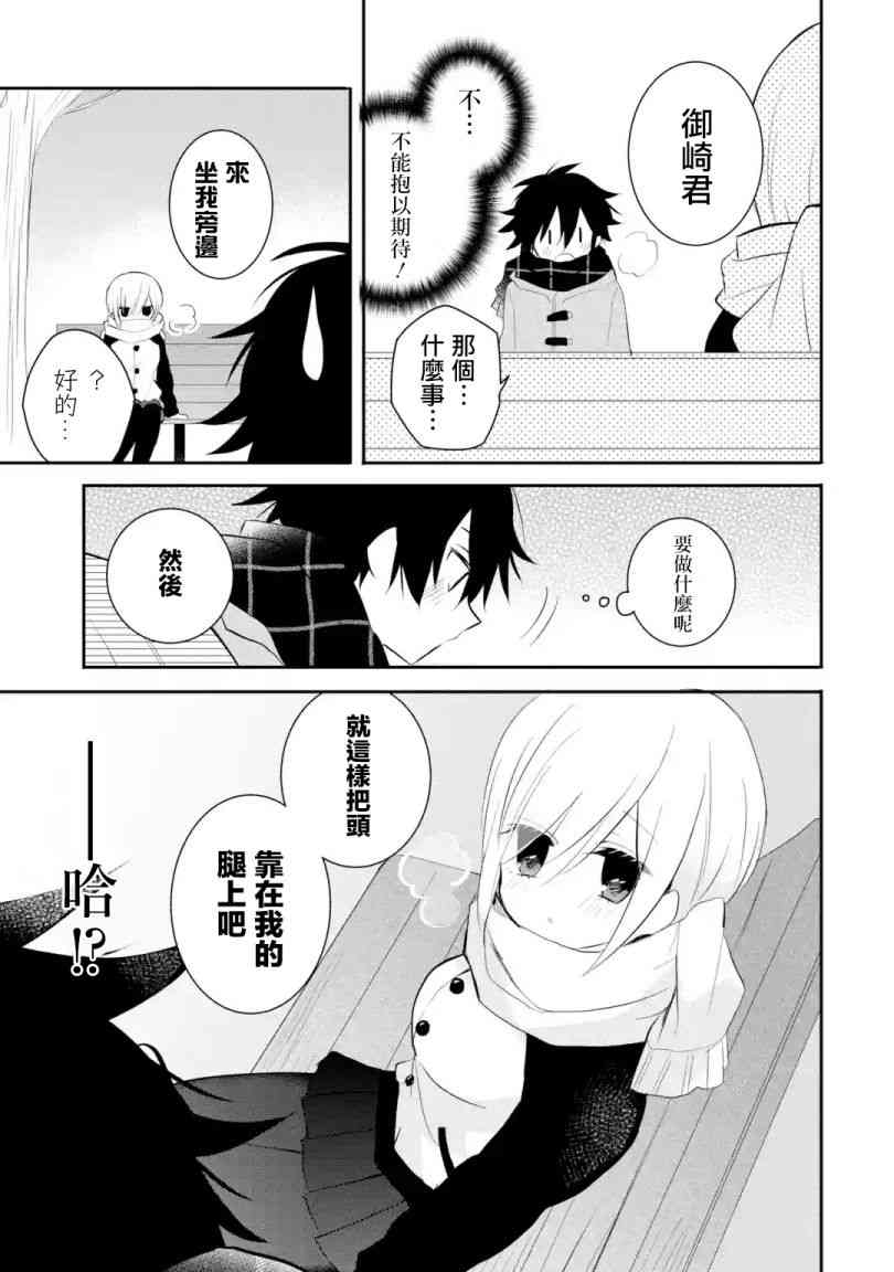 我才不是宠物犬！33话图