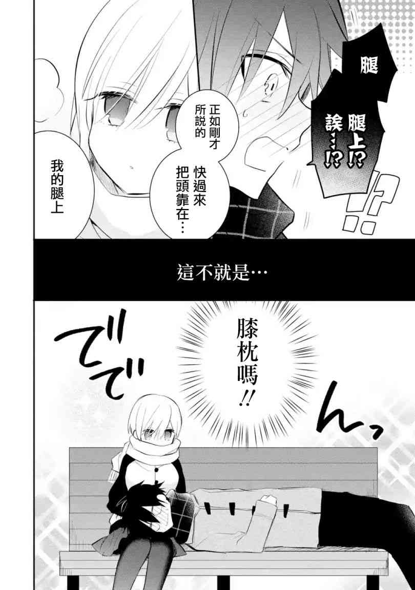 我才不是宠物犬！33话图