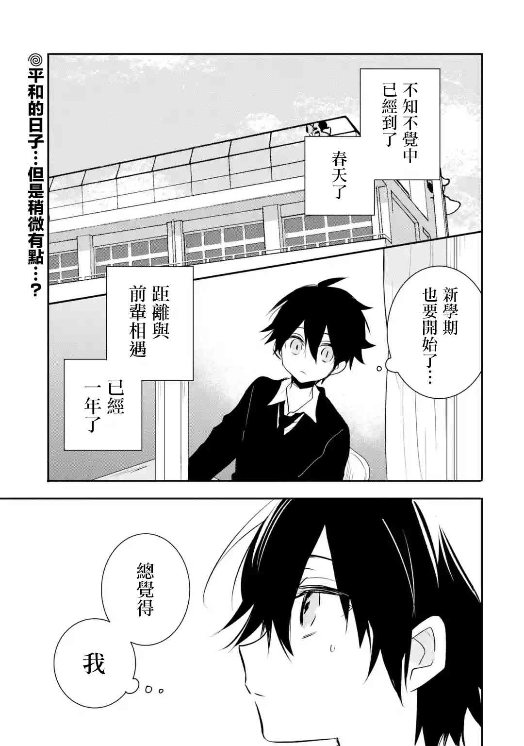 我才不是宠物犬！34话图