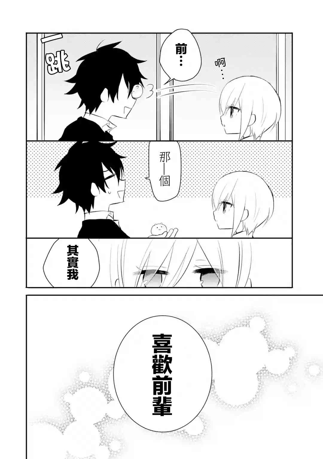 我才不是宠物犬！34话图