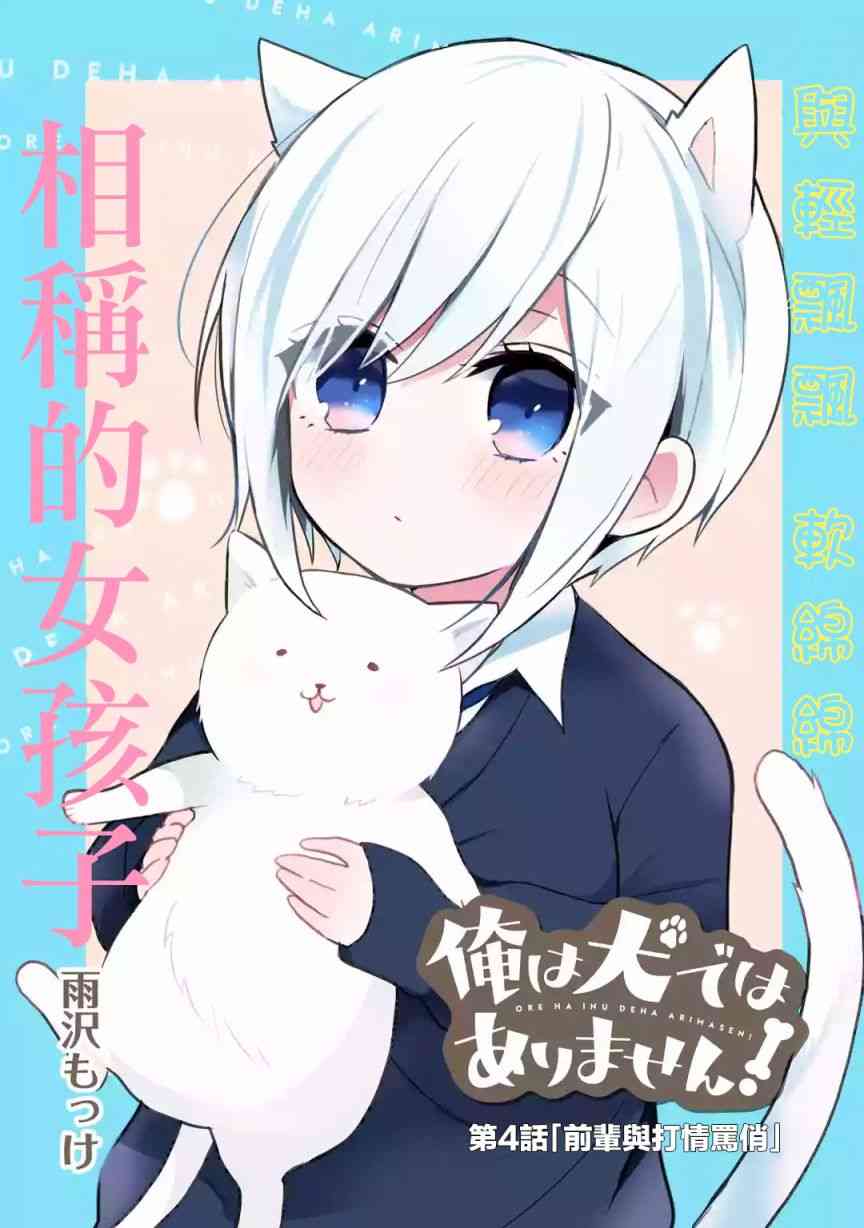 我才不是宠物犬！4话图