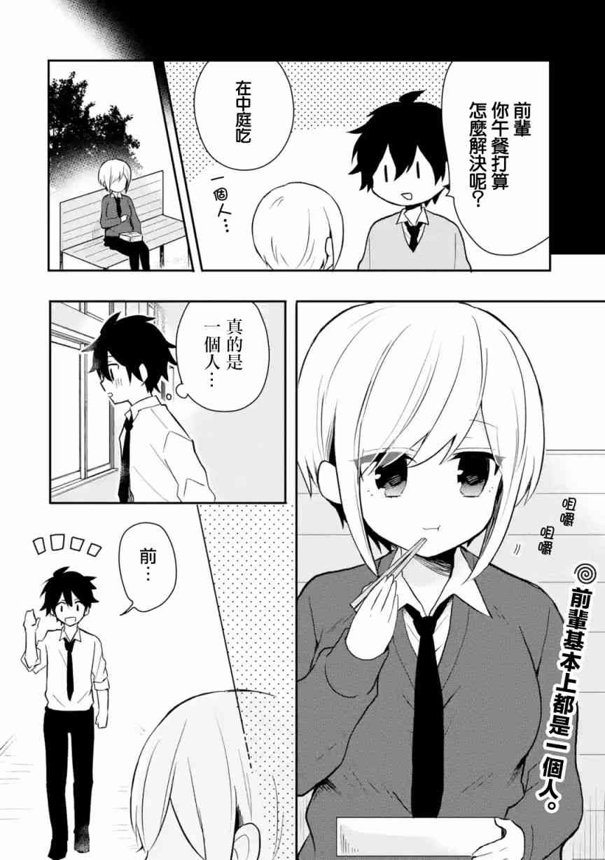 我才不是宠物犬！4话图