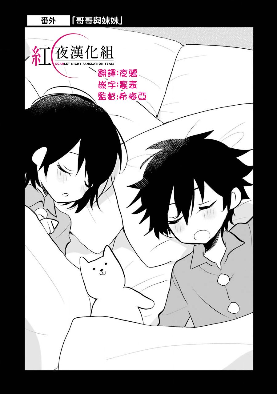 我才不是宠物犬！单行本番外图