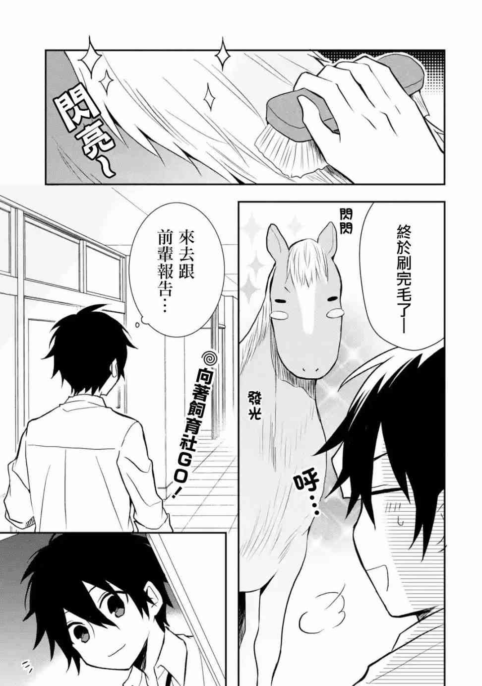 我才不是宠物犬！5话图