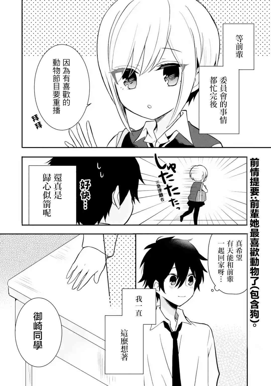 我才不是宠物犬！6话图