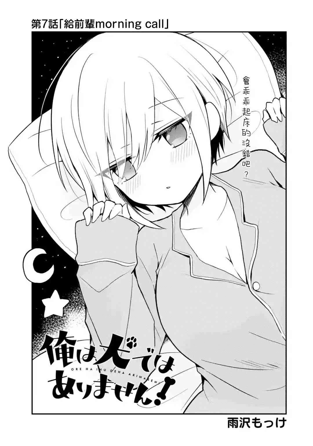 我才不是宠物犬！7话图