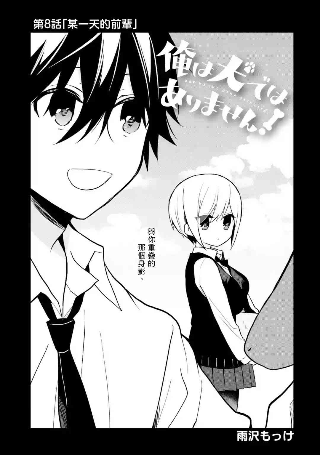 我才不是宠物犬！8话图