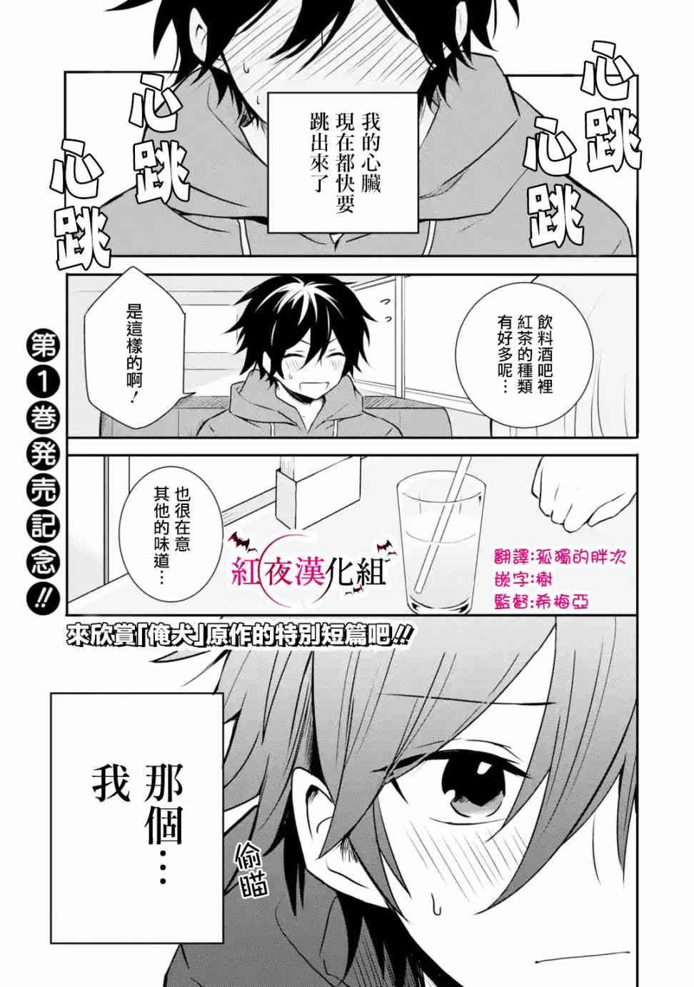 我才不是宠物犬！0话图