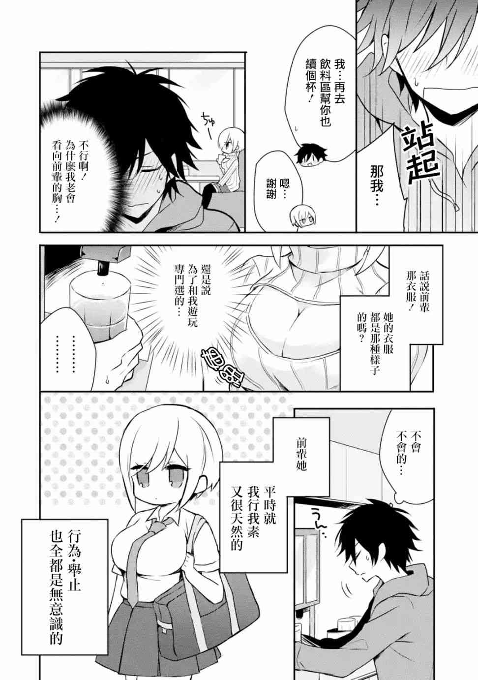 我才不是宠物犬！0话图