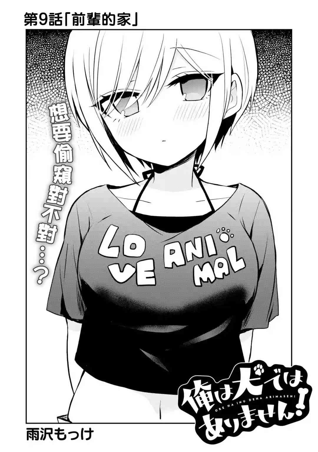 我才不是宠物犬！9话图