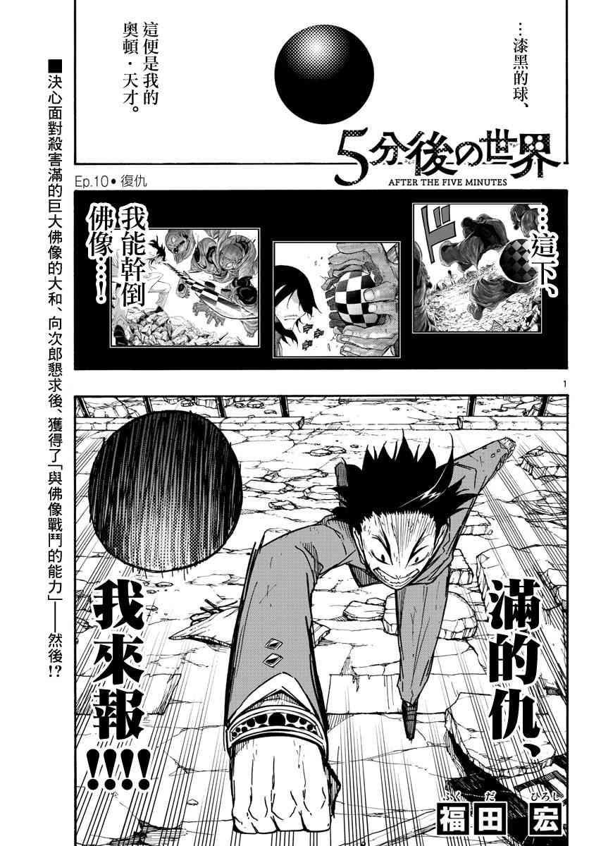 5分后的世界10话图