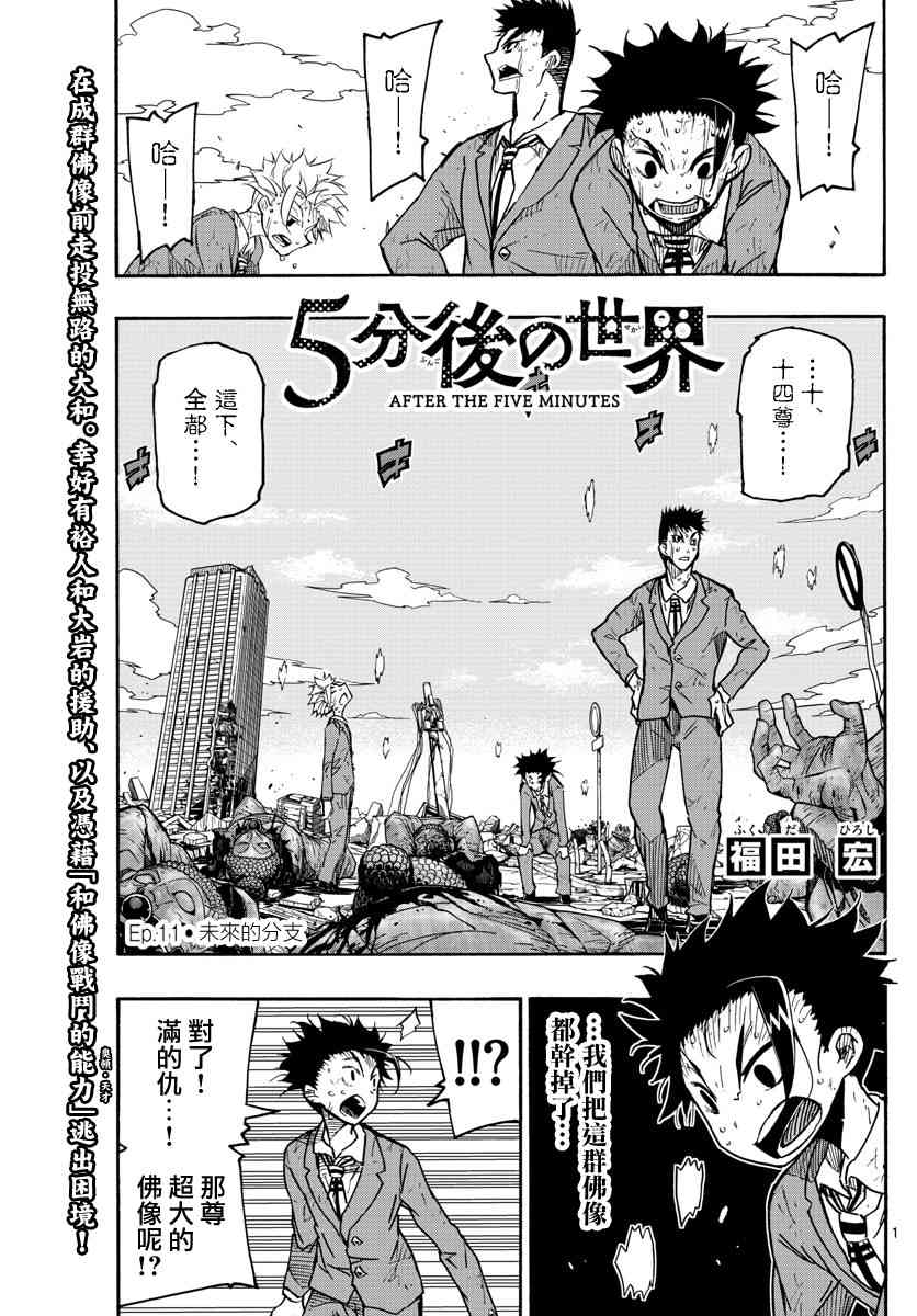 5分后的世界11话图