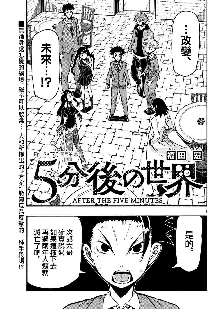 5分后的世界12话图