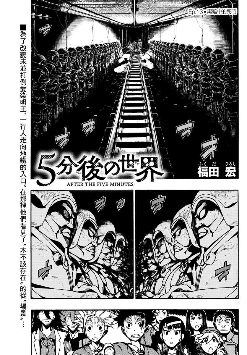 5分后的世界13话图