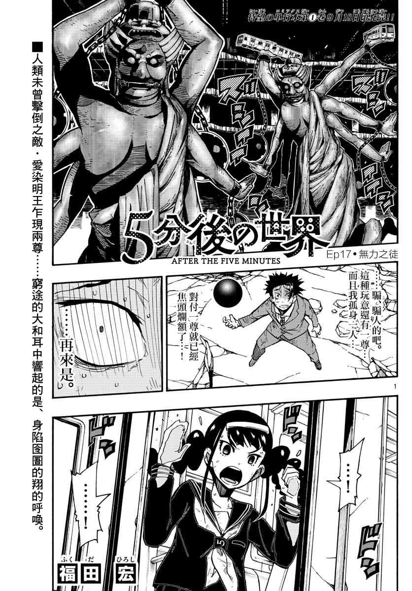 5分后的世界17话图