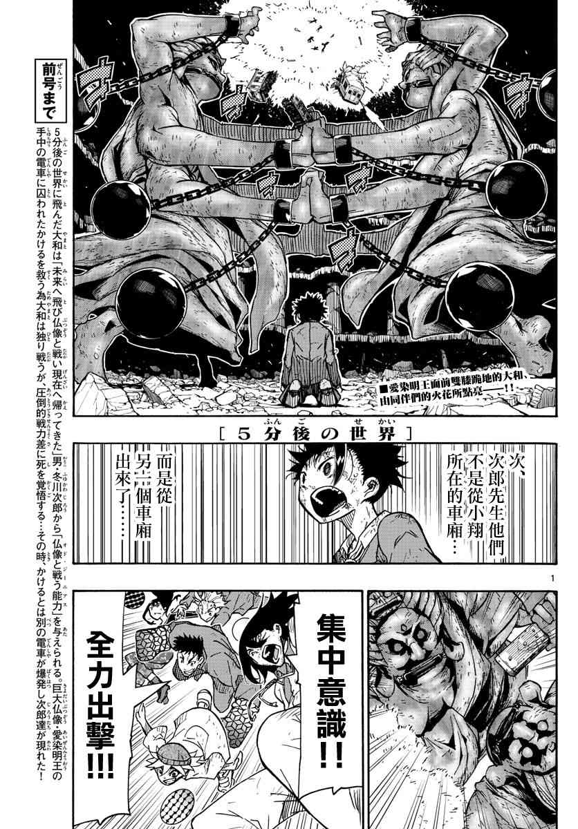 5分后的世界18话图