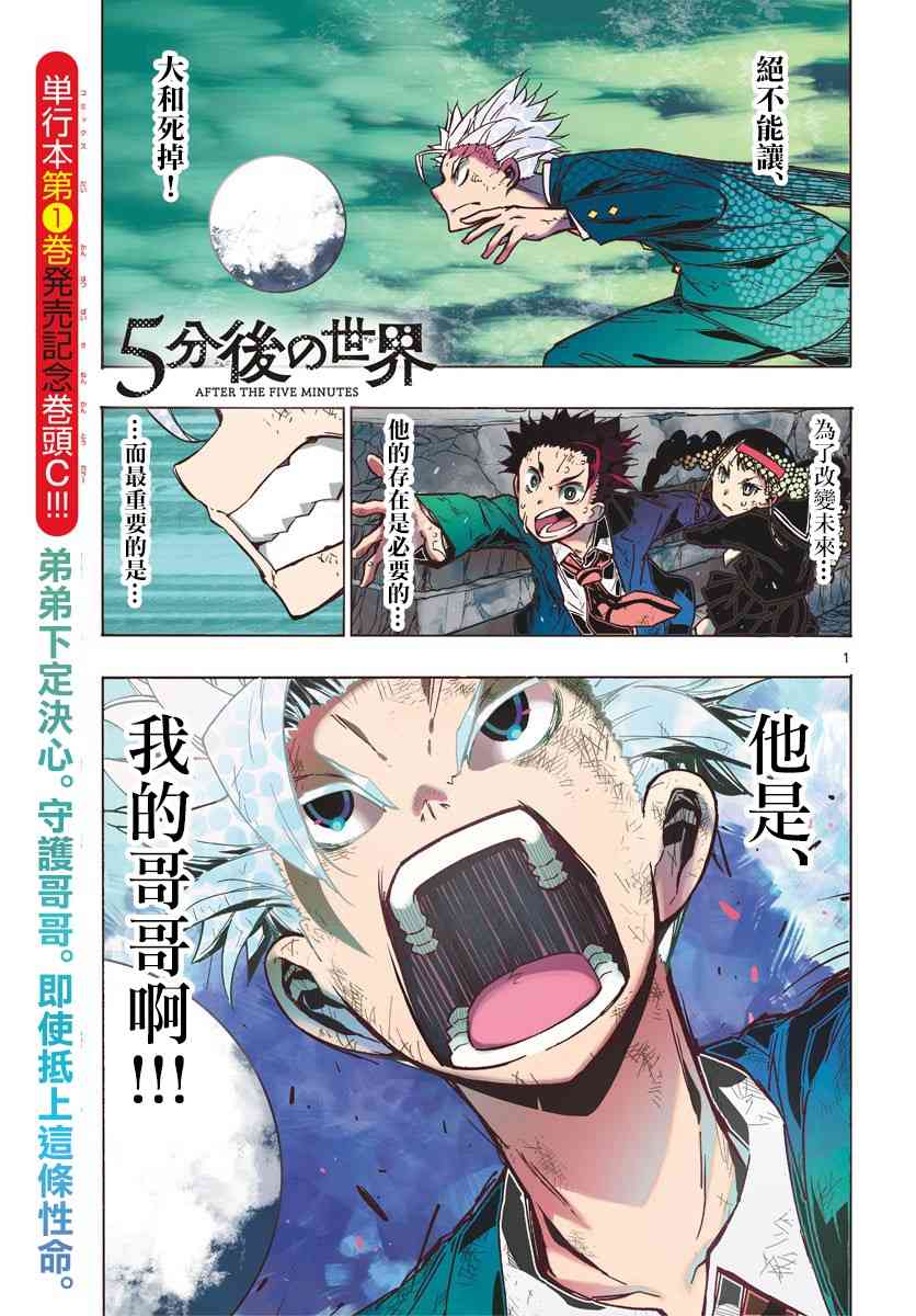 5分后的世界19话图