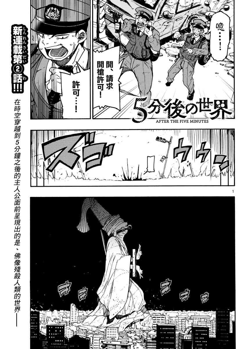 5分后的世界2话图