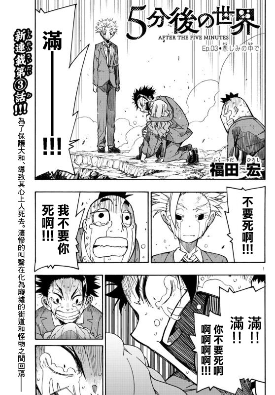 5分后的世界3话图