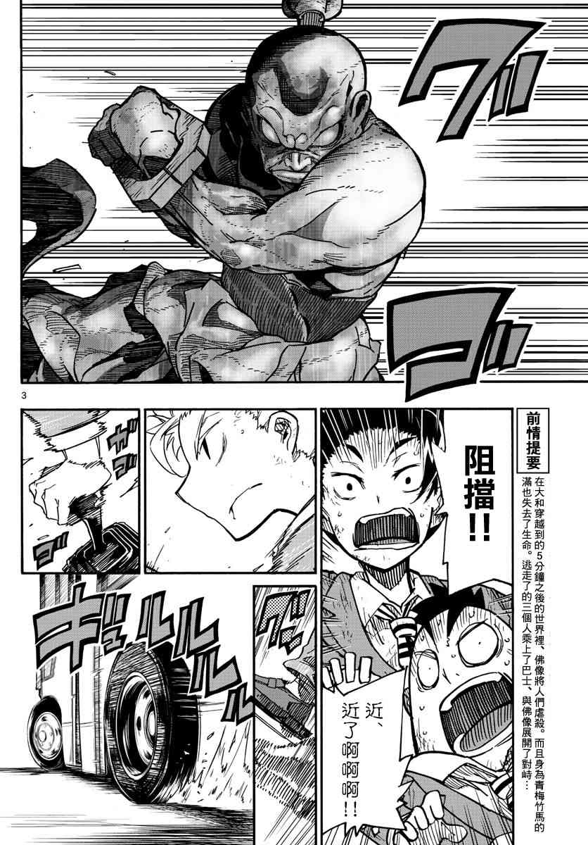 5分后的世界4话图