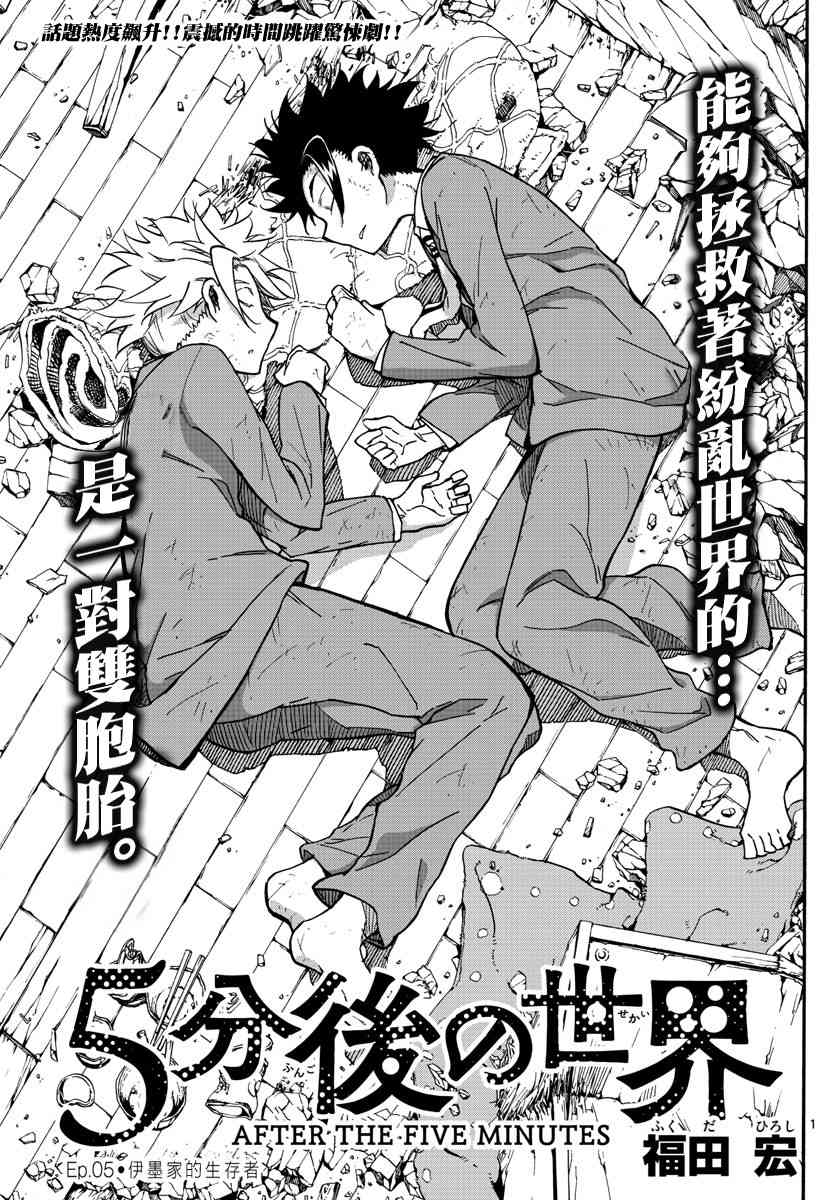 5分后的世界5话图