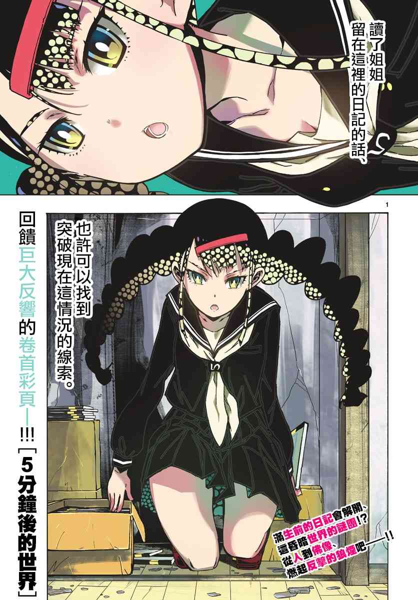 5分后的世界6话图