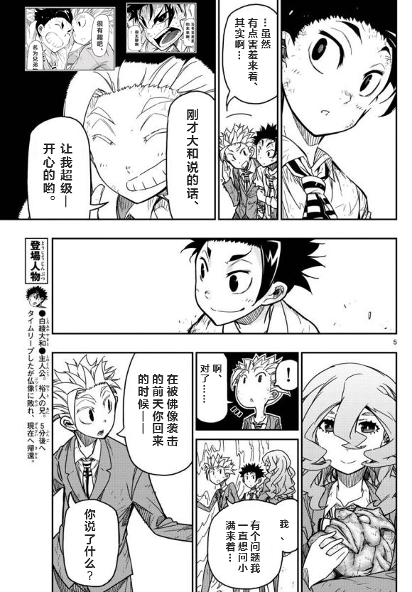 5分后的世界66话图