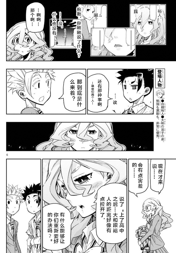 5分后的世界66话图