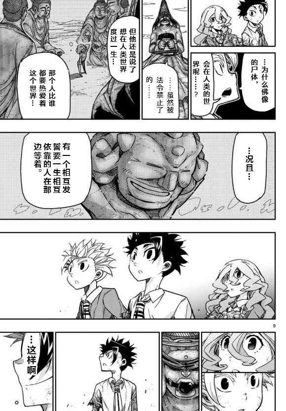 5分后的世界66话图