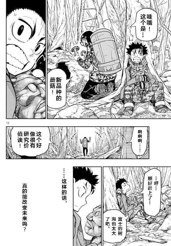 5分后的世界66话图