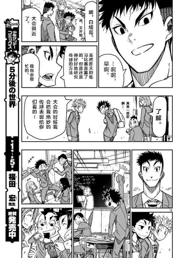 5分后的世界66话图