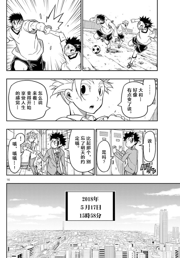 5分后的世界66话图