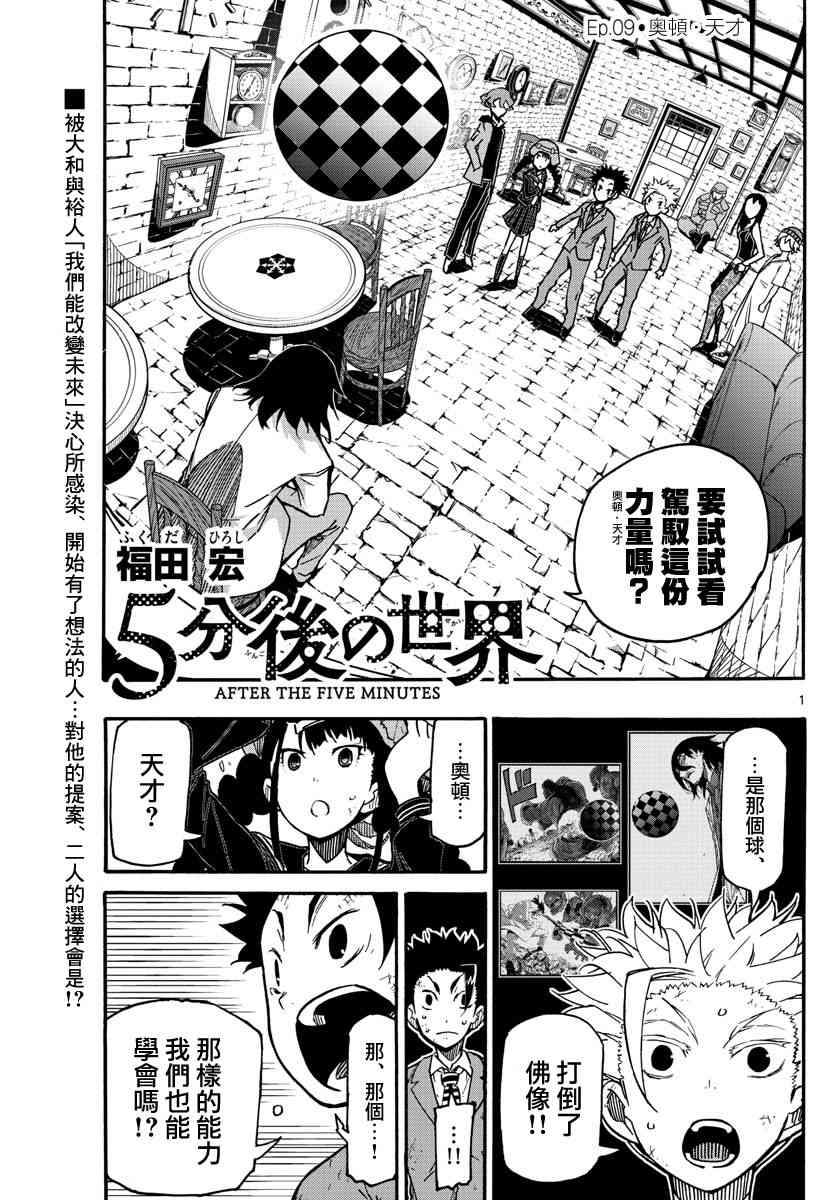 5分后的世界9话图